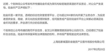 陸金所發(fā)布嚴正聲明 否認系某機構(gòu)秘密融資渠道，警告將追究法律責任及非融資性擔保行為